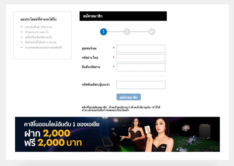 ขั้นตอนที่ 2 ในการสมัครสมาชิกกับ 918kiss