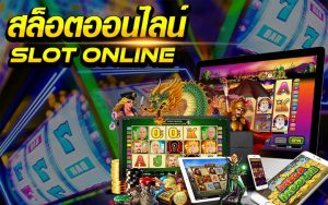 เล่นเกมสล็อตออนไลน์