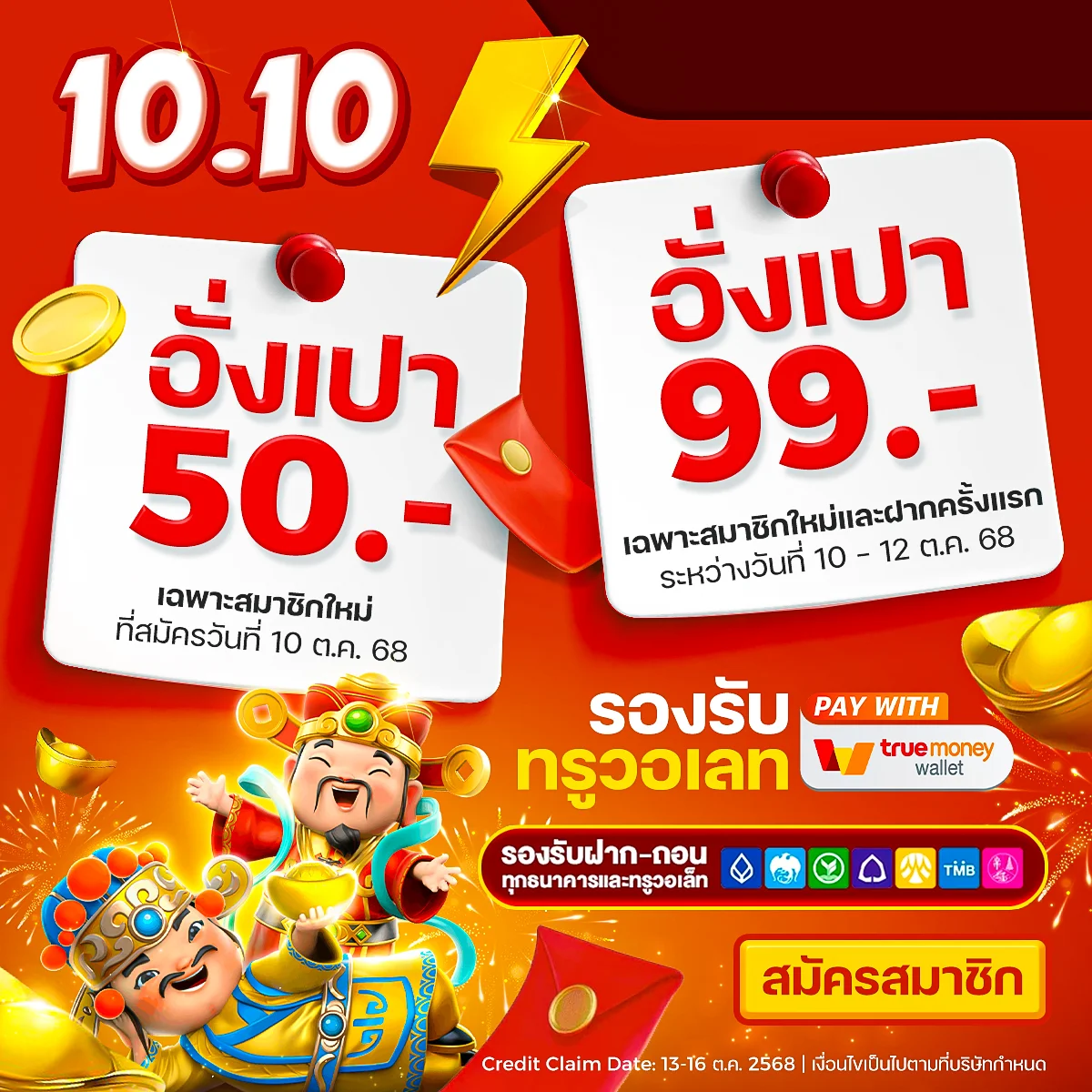 อั่งเปา 10.10